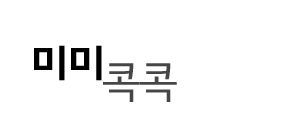 콕콕 셀러메인
